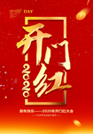 新年开门红