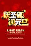 圣诞 元旦