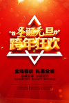 圣诞元旦年终大促海报
