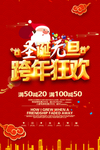 圣诞海报 元旦促销