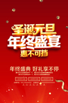年终海报