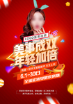红色美事成双年轻加倍海报