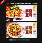 麻婆豆腐