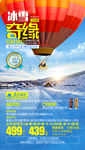 东北旅游海报 雪乡旅游海报