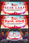 2020公司新年舞台背景
