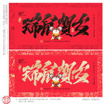 鼠年