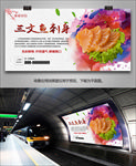 刺身三文鱼海报灯箱展板展架单页