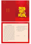 2020年笃行绽放新年贺卡