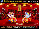 2020卡通鼠年