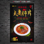 夫妻肺片海报