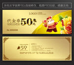 鼠年代金券