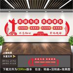 民政局文化墙