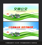 文明公交