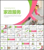 家政服务PPT