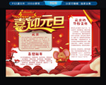 元旦手抄报