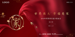 地产返乡置业交房活动
