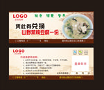 饭店代金券