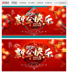 新年