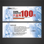 代金券