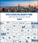 年终总结述职报告ppt模板