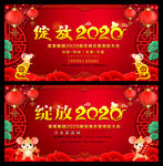 2020年度颁奖典礼背景板