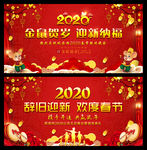 2020年鼠年海报