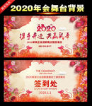 2020年会背景