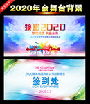 2020年会背景