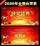 2020颁奖典礼舞台背景