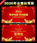 2020年会背景