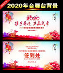 2020年会背景