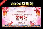 2020晚会签到处