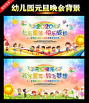 幼儿园晚会背景