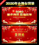公司2020年会背景设计