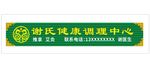调理中心门头