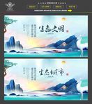 生态文明