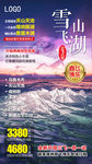 新疆冬季旅游海报