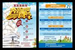 教育招生培训宣传单辅导补习展架