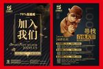 房地产招聘传单海报创意诚聘展架