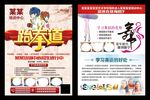 跆拳道培训海报舞蹈展架英语传单