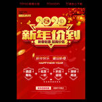 2020新年促销