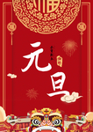 元旦 元旦快乐 新年 2020