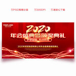 2020年会
