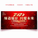 2020年会背景