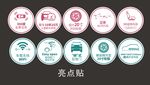 车型亮点贴