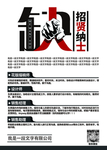 招聘海报