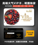 水果店VIP卡