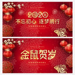 鼠年年会