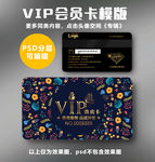 花店VIP卡