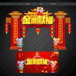 新年门楼